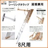 屋根裏はしご　8尺用　シーリングタラップ　LIXIL/リクシル　【アルミはしご】【屋根裏】【DIY】【送料無料】【隠し部屋】【リフォーム】【天井用】
