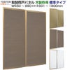 取替雨戸パネル 木製枠用 標準タイプ(1枚) W550～990×H1601～1800mm LIXIL/TOSTEM リクシル トステム 一般雨戸 サッシ雨戸取り替え交換 リフォーム DIY