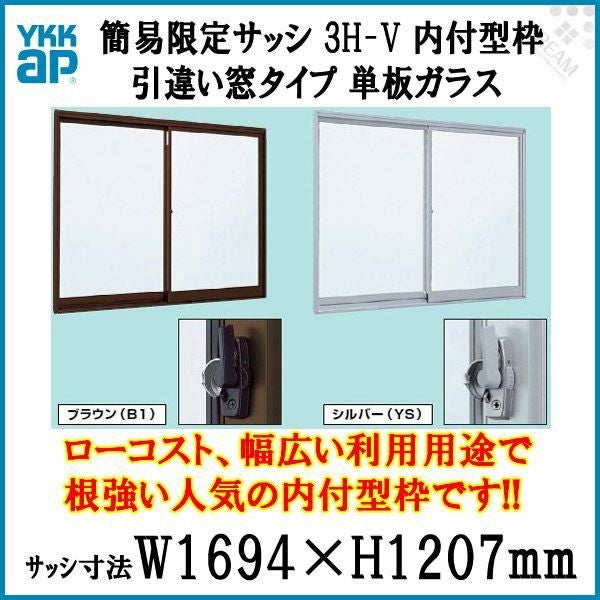 YKKAP社　たて面格子付引違い窓　単板硝子　在庫品 ③ 引き違い窓 0703 簡易限定サッシ 3H-V W786×H359mm 内付型 単板ガラス