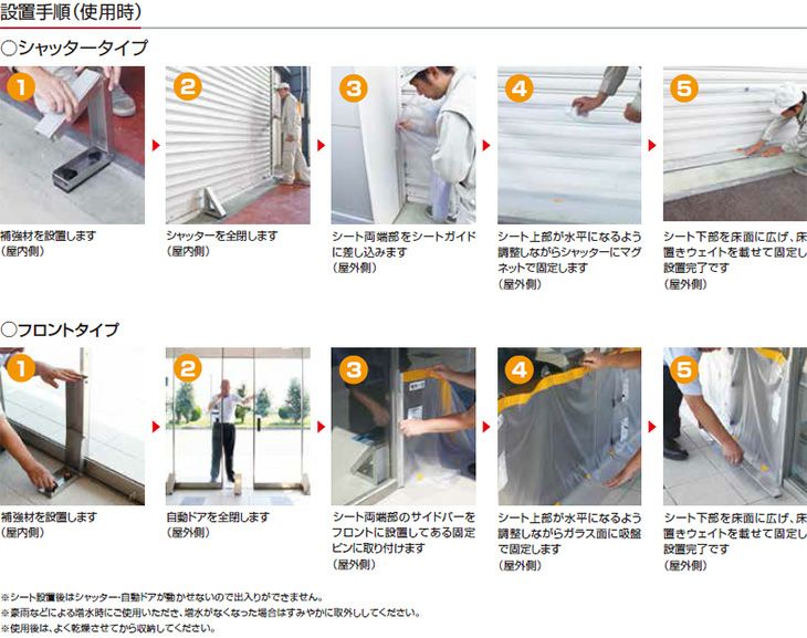 止水製品　簡易型止水シート　止めピタ　フロントタイプ　フロント開口寸法W2001～2500　止水高さH500mm　工事付　文化シャッター【水害対策】【止水対策】【浸水対策】【集中豪雨】【ゲリラ豪雨】 4枚目
