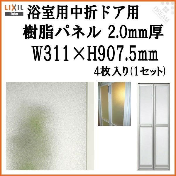 カバー工法 浴室中折ドアSF型 内付型 幅530-850mm 高さ1801-2020mm