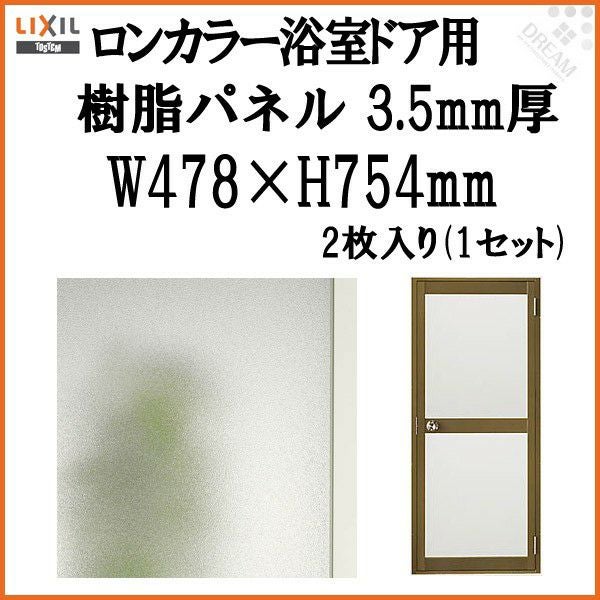 ロンカラー浴室／浴室引戸用樹脂パネル 特注MAX用 3.5mm厚 W929