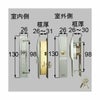 LIXIL/TOSTEM製玄関引戸用召合錠・内錠 内外錠 H1Y60【リクシル】【トステム】
