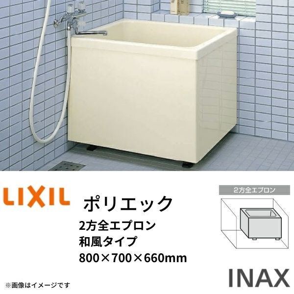 浴槽 ポリエック 800サイズ 800×700×660 2方全エプロン PB-802BL(R