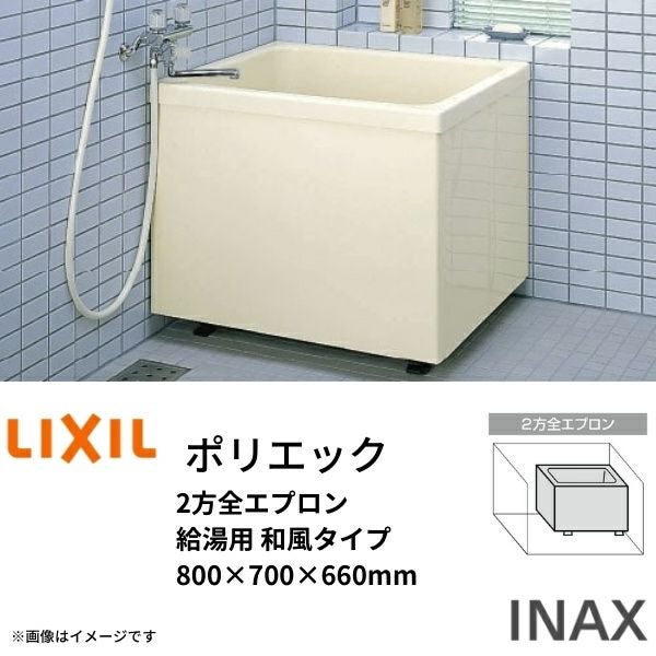 浴槽 ポリエック 800サイズ 800×700×660 3方全エプロン PB-802C(BF