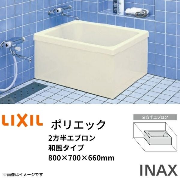 バスタブ  置き型　800サイズ TOTO 【送料無料】TOTO ポリバス FRP 置き型 800サイズ 二方全エプロン