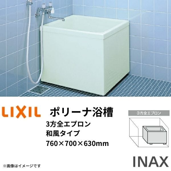 浴槽　ポリバス　クリーニング済み　80サイズ　その6 LIXIL（リクシル） 浴槽 ポリエック 800サイズ 800×700×660mm 2方半