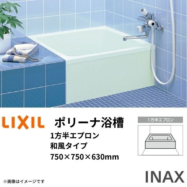 本日出品最終日！【新品】リクシル　浴槽 大型バス 2100サイズ 2125×1625×720 LIXIL（リクシル） 浴槽 大型バス 2100サイズ 2125×1625×720mm 2方半