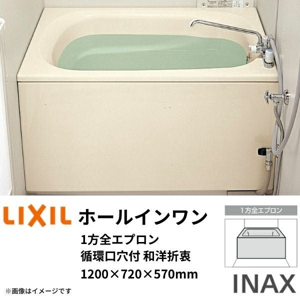 ホールインワン浴槽 FRP浅型 1100サイズ 1100×720×570 1方全エプロン