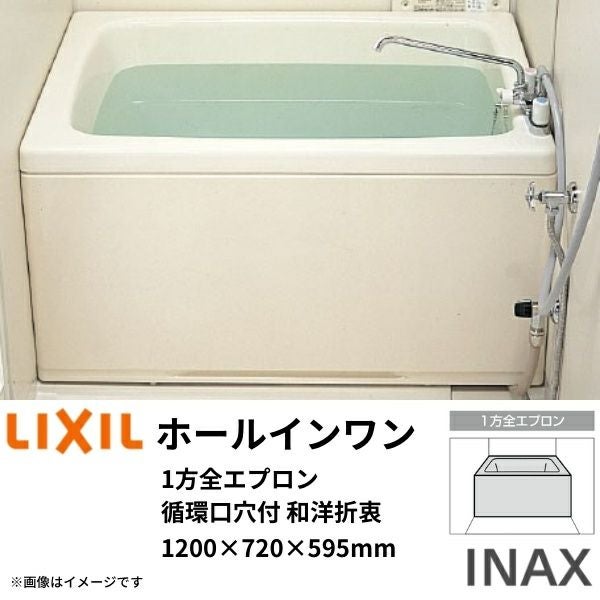 ホールインワン浴槽 FRP 1100サイズ 1100×720×610 1方全エプロン(着脱