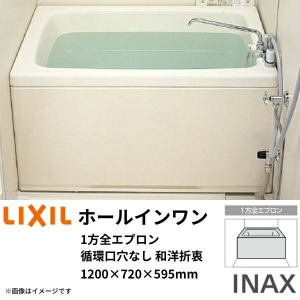 ホールインワン浴槽 FRP浅型 1100サイズ 1100×720×570 1方全エプロン