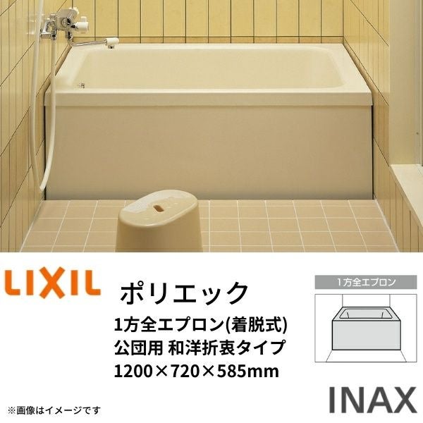 浴槽 ポリエック 800サイズ 800×700×660 3方全エプロン PB-802C(BF