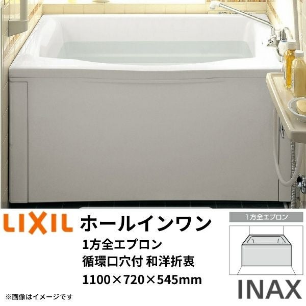 ホールインワン浴槽 FRP/高齢者配慮(浅型) 1100サイズ 1100×720×545 1