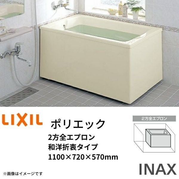 未開封新品 長期在庫 INAX FRP 浴槽 ポリエック 製品寸法900×700×660 LIXIL（リクシル） LIXIL・INAX FRP浴槽 ポリエック 900サイズ 和風