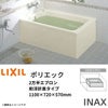 浴槽 ポリエック 1100サイズ 1100×720×570 2方半エプロン PB-1111BL(R) 和洋折衷タイプ LIXIL/リクシル INAX 湯船 お風呂 バスタブ FRP