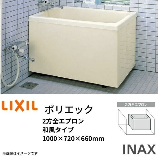 浴槽 ポリエック 1100サイズ 1100×720×570 2方全エプロン PB-1112BL(R
