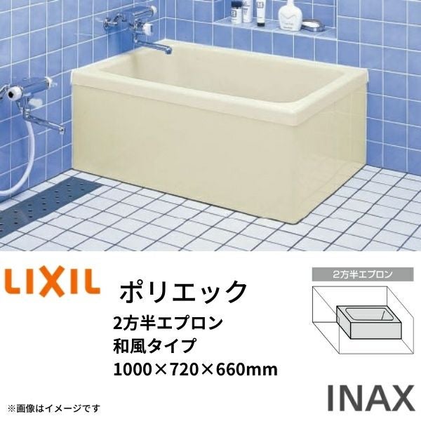 LIXIL/FRP浴槽｜ポリエックが激安価格｜通販ならリフォームおたすけDIY