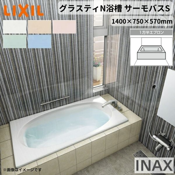 グランザシリーズ 浴槽 1400サイズ 1400×750×570 エプロンなし TBND2 グランザシリーズ 浴槽 1400サイズ 1400×750×570 エプロンなし TBND2