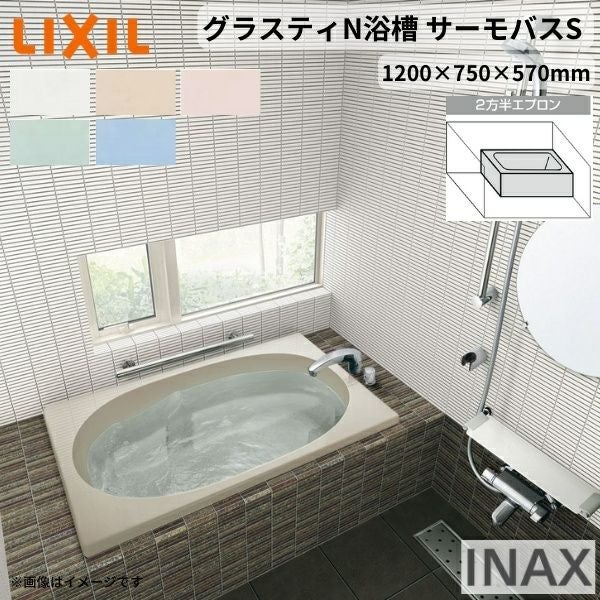 グラスティN浴槽 1200サイズ 1200×750×570 2方半エプロン ABN-1201B(L