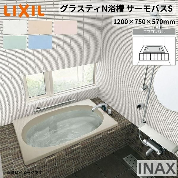 グラスティN浴槽 1200サイズ 1200×750×570 エプロンなし ABN-1200/色