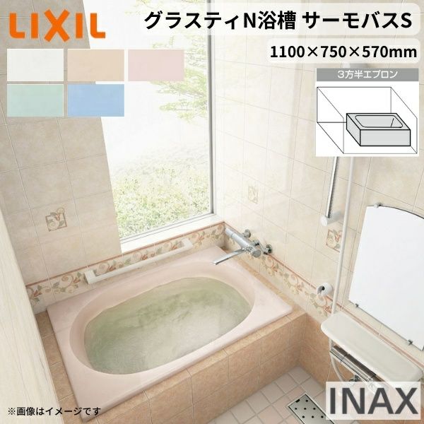 グラスティN浴槽 1100サイズ 1100×750×570 3方半エプロン ABND2-1101C
