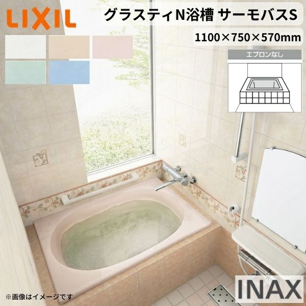 グラスティN浴槽 1100サイズ 1100×750×570 エプロンなし ABND2-1100/色 