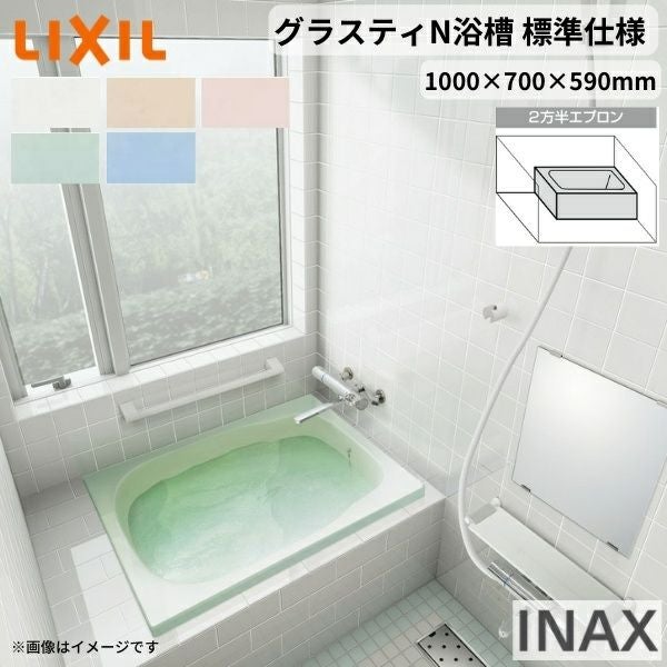 グラスティN浴槽 1000サイズ 1000×700×590 2方半エプロン ABN-1001B(L