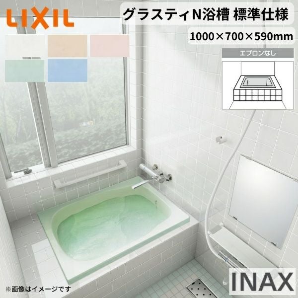 グラスティN浴槽 1000サイズ 1000×700×590 エプロンなし ABN-1000/色