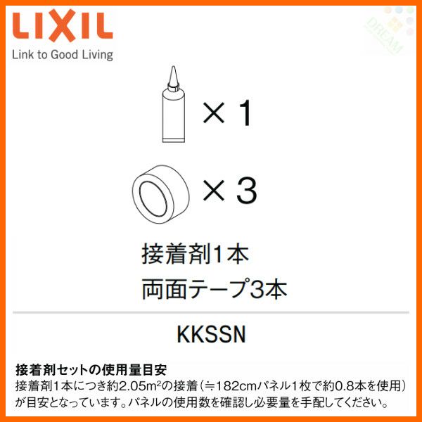 キッチンパネル/ME/サンウォーレシリーズ対応 接着剤セット(接着剤1本/両面テープ3本) KKSSN リクシル/サンウエーブ【キッチン】【パネル】【壁】【DIY】【キッチンパネル】【LIXIL】【sunwave】 2枚目