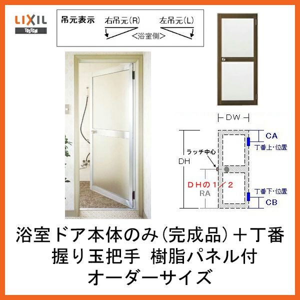 新品　リクシル　お風呂ドア LIXILオンラインショップ | 浴室設備 | 浴室まわり（パーツ） | 浴室