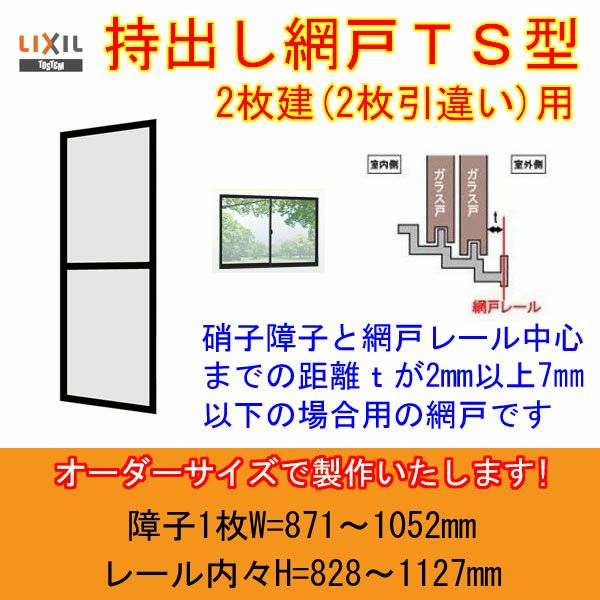 網戸(オーダーサイズ)|持出し網戸(2枚引違用)が激安価格|通販 網戸(オーダーサイズ)|持出し網戸(2枚引違用)が激安価格|通販