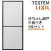 持出し網戸 オーダーサイズ LIXIL 障子1枚W591～690mm レール内々H1428～1627mm 2枚引き違い用1枚 持ち出し網戸 リクシル トステム 引違い サッシ DIY
