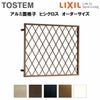 ヒシクロス面格子 C型 W715～934×H1567～1756mm オーダーサイズ 壁付 菱 面格子 LIXIL リクシル アルミサッシ 防犯 後付 取付 TOSTEM トステム リフォーム DIY