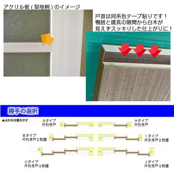 かんたん建具 室内 片引き戸 ふすま 襖等取替用引戸 和室出入口 建付け