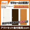 かんたん建具 アウトセット引き戸 上吊 フラットデザイン ドア巾～910mm ドア高さ1811～2110mm オーダーサイズ 後付け 室内引戸 交換 リフォーム DIY