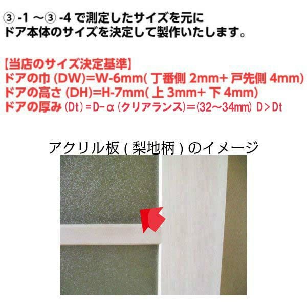 かんたん建具 扉のみ取替用 開き戸 框タイプ アクリル板付 ドアサイズ