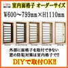 室内面格子 W600～799×H1110mm オーダーサイズ 固定式 屋内用 面格子 LIXIL/TOSTEM リクシル/トステム アルミサッシ 窓 後付け 取付 リフォーム DIY 2枚目