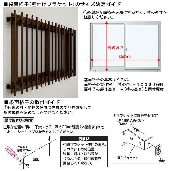 縦面格子 C型 特注 W1826-2026×H1382-1600mm オーダーサイズ 壁付/枠付