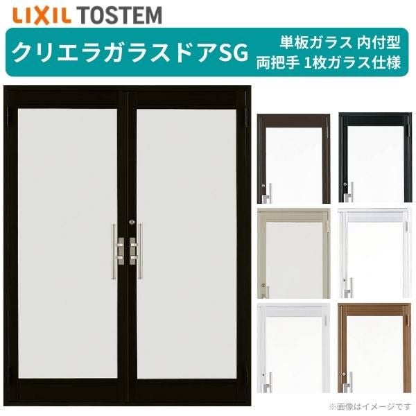 桂　ガーデンドア　両開き クリエラガラスドアSG 内付型 1619 W1692×H1904mm 店舗ドア 両開きドア
