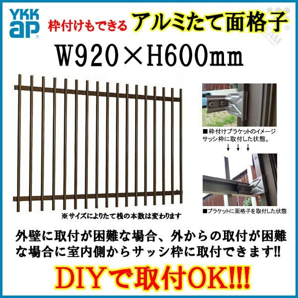 たて面格子 LA 07405 W920×H600mm 壁付/枠付 YKKap 縦面格子 規格寸法