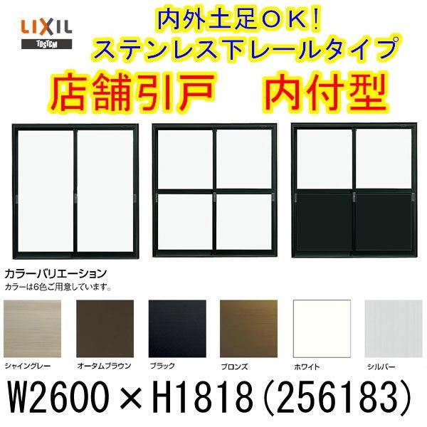 店舗引き戸 内付型 16518 W1690×H1818mm ランマなし 2枚建 単板ガラス