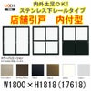 店舗引き戸 内付型 17618 W1800×H1818mm ランマなし 2枚建 単板ガラス 引戸 店舗 土間用 アルミサッシ ドア 障子 玄関 引き戸 LIXIL リクシル TOSTEM トステム 店舗 引戸 倉庫 物置 非住居用 汎用 引き戸 出入り口 サッシ お店 リフォーム DIY