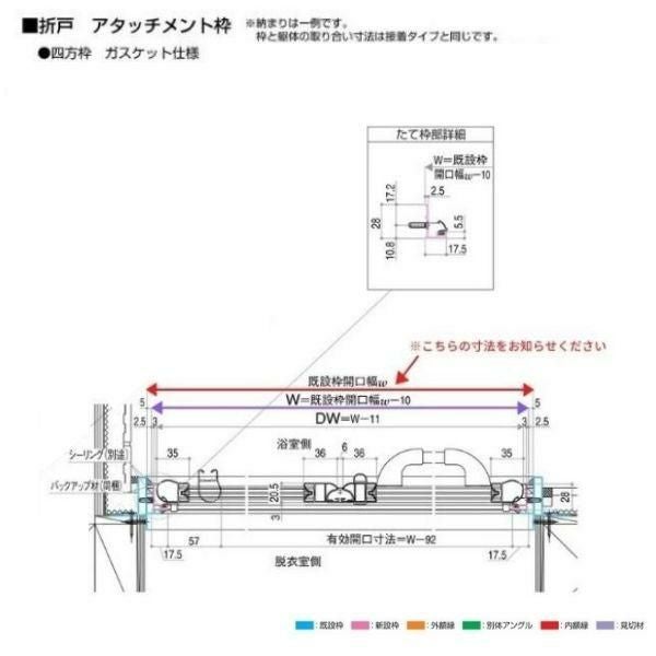 かんたんドアリモ 浴室ドア 2枚折れ戸取替用 四方枠 アタッチメント工法 ガスケットレス仕様 特注寸法 W幅521～873×H高さ1527～2133mm YKKap 折戸 YKK 交換 リフォーム DIY 【リフォームおたすけDIY:公式】 14枚目