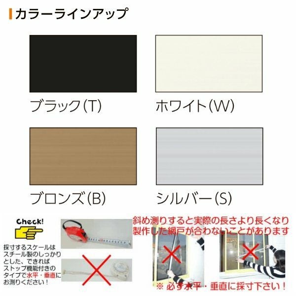網戸 オーダーサイズ 上部調整桟付TS網戸 窓サイズ 3/4枚建用2枚セット 1枚あたり寸法 巾W1000～1099×高さH1100～1299mm LIXIL リクシル純正 リフォーム 交換 DIY 2枚目