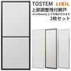 網戸 オーダーサイズ 上部調整桟付TS網戸 窓サイズ 3/4枚建用2枚セット 1枚あたり寸法 巾W900～999×高さH1100～1299mm LIXIL リクシル純正 リフォーム 交換 DIY