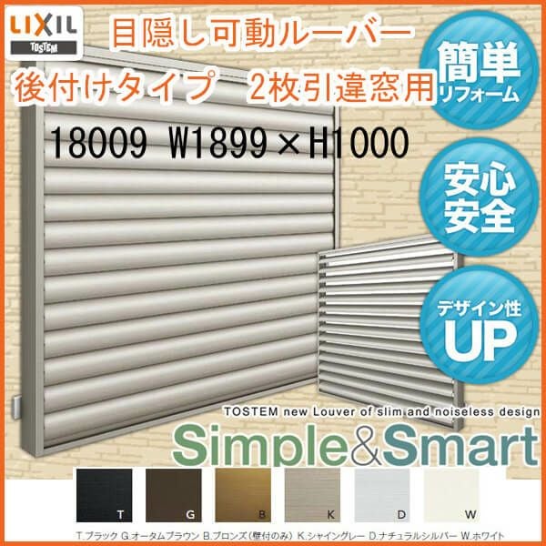 目隠し可動ルーバー 16509 壁付 引き違い窓用 W1744×H1000mm 面格子