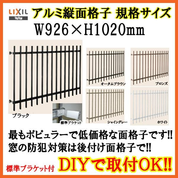 縦面格子 C型 06909 W926×H1020mm 壁付/枠付 規格寸法 たて面格子
