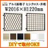 ヒシクロス面格子 C型 18611 W2016×H1220mm 壁付 規格寸法 菱 面格子 アルミサッシ 窓 防犯 後付け 取付 LIXIL リクシル TOSTEM トステム リフォーム DIY 2枚目