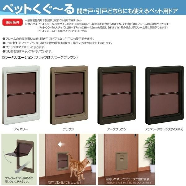 ペット用ドア アトム製 ペットくぐーる2 大サイズ 大型犬用 建具用ペットドア ぺっと ペットくぐ～る2 2枚目