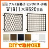 ヒシクロス面格子 C型 17605 W1911×H620mm 壁付 規格寸法 菱 面格子 アルミサッシ 窓 防犯 後付け 取付 LIXIL リクシル TOSTEM トステム リフォーム DIY 2枚目